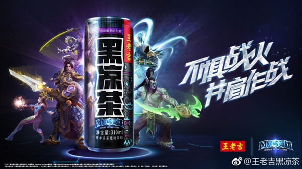《风暴英雄》定制!王老吉黑凉茶开卖:加强配方 降火神器