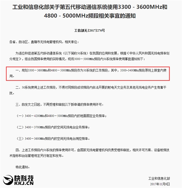 工信部正式划定5G频段:全世界都在等中国