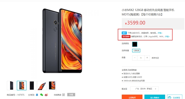下单立减300元 小米MIX 2击穿价格底线