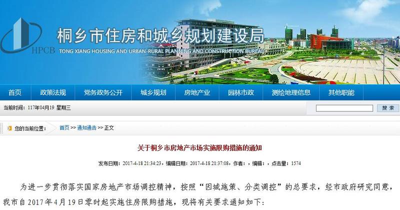 嘉兴桐乡楼市限购 非本市户籍限购一套