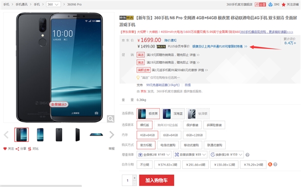 骁龙660/4G内存!360 N6 Pro售价1499元