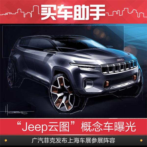 新车,上海车展,广汽菲克