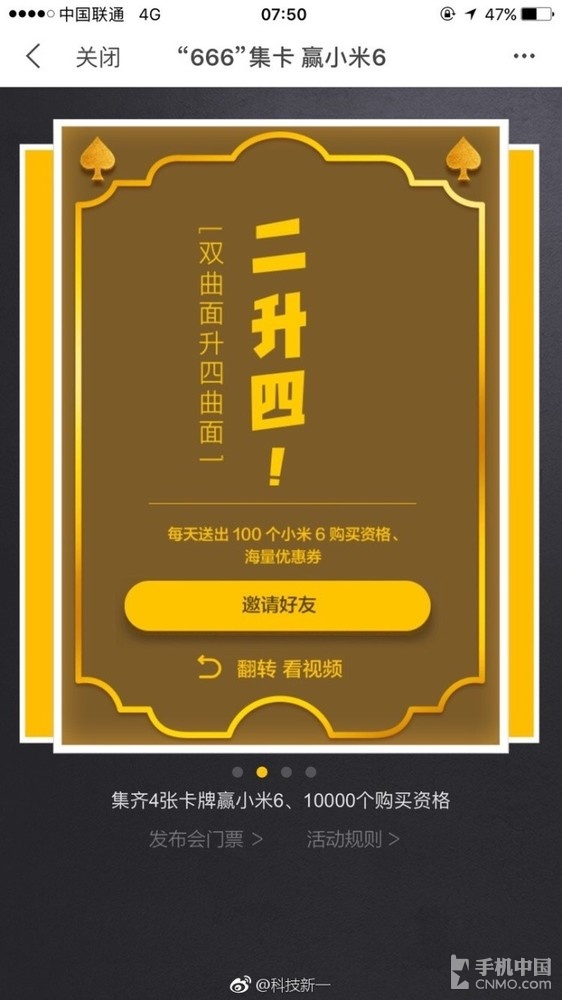 小米6将升级为四曲面