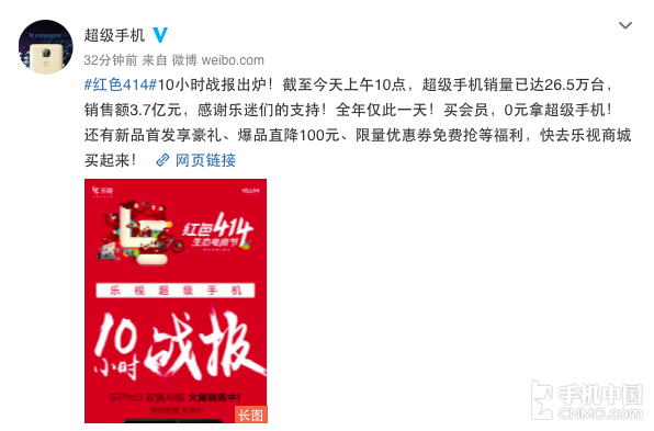 414生态电商节乐视手机10小时销售额3.7亿