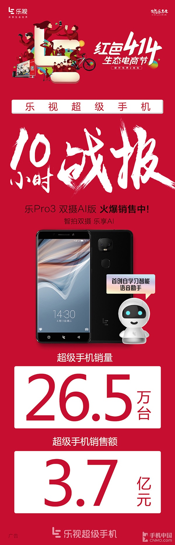 414生态电商节乐视手机10小时销售额3.7亿