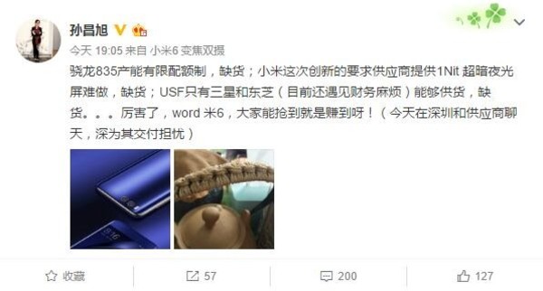 不仅是涨价 曝小米6面临元器件缺货困境