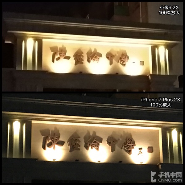 小米6/iPhone 7P夜拍对决 结果耐人寻味