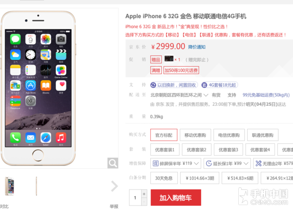 32GB版iPhone 6京东大降价 不到3000元