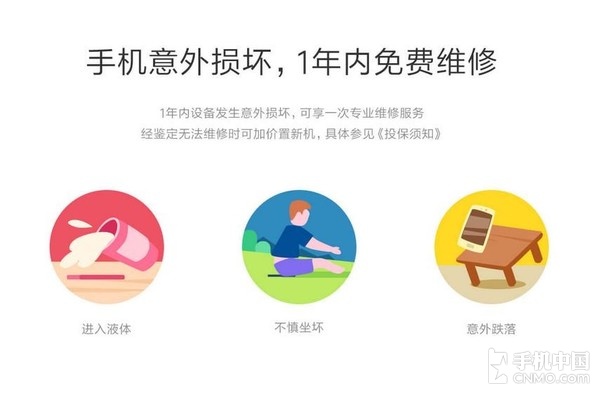 小米6手机意外险大赞 小米6手机意外险大赞