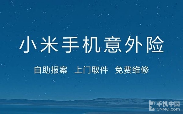 小米6手机意外险大赞 小米6手机意外险大赞