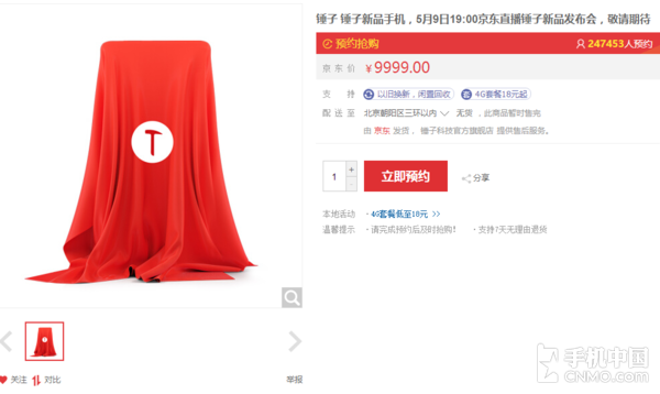 早报:坚果Pro预约破20万/Lumia说再见