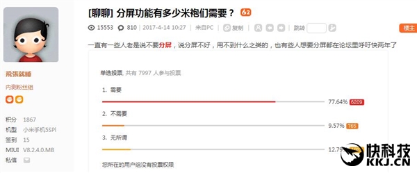 MIUI9重大泄密!三大新功能齐曝光