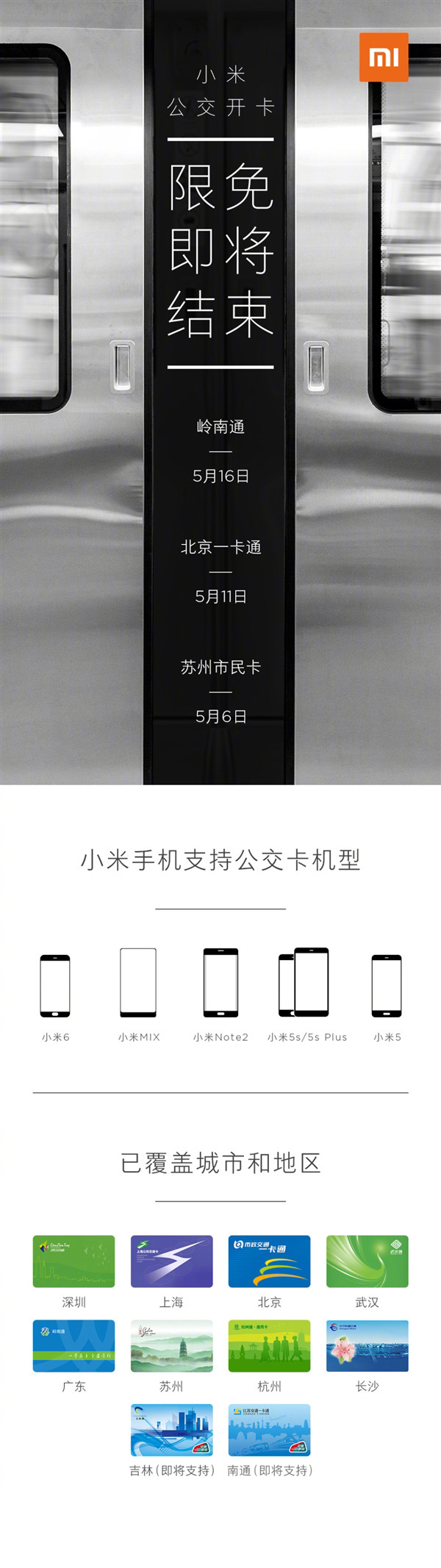 小米公交免费开卡将结束