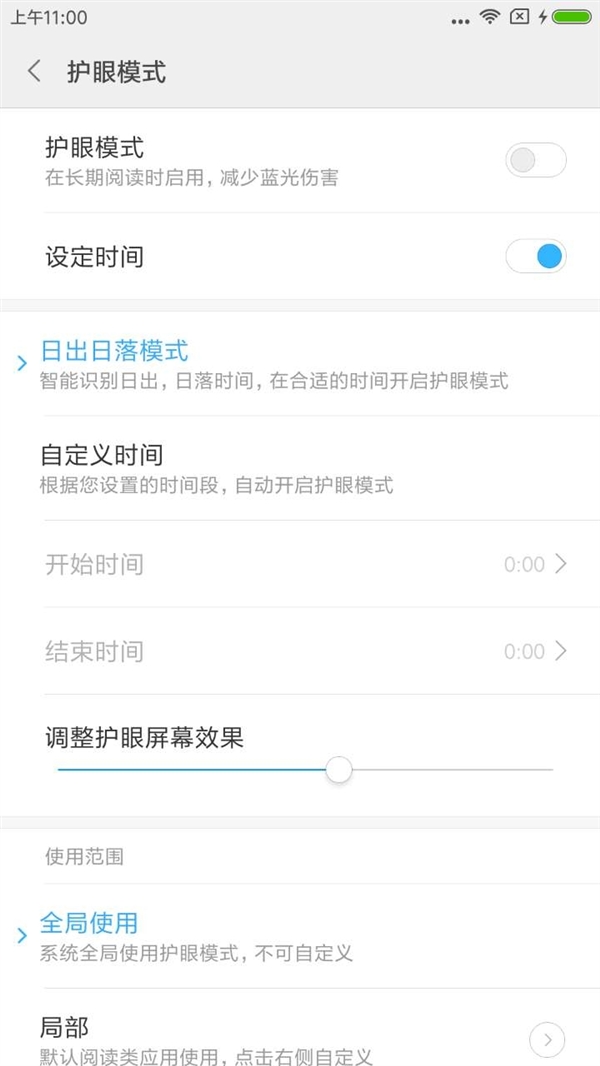 小米MIUI全新“护眼模式”来了:智能识别日出日落