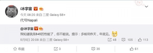 根据微博用户@i冰宇宙的消息,高通已经开始准备骁龙845处理器了,并且已经对硬件性能有一定的预估和期待,但或许受限于保密协议或者其他什么条款,不能透露太多,只是说明了年底会公布,并且暗示拥有极强的多核性能。