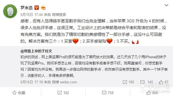 罗永浩回应坚果Pro割手问题
