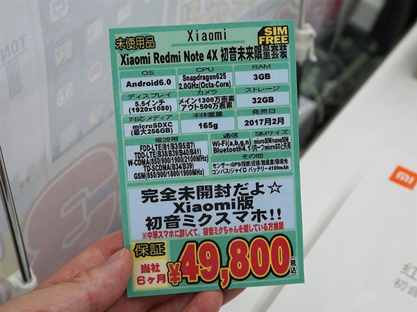 红米Note 4X初音版“萌翻”日本:售价暴涨一倍多!