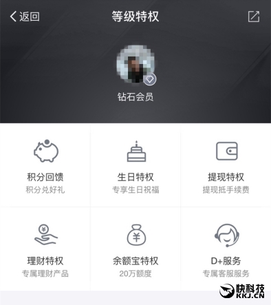 支付宝会员体系升级 最强攻略:三招让你上钻石