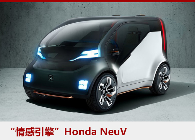 Honda NeuV�����������ڳ����䱸�˴������ܴ���������Щ���������ɼ���ʻ�ߵı��顢��������Ϊ��Ϣ��ͨ���˹�����ϵͳ���з����жϳ���ʻ�ߵ����������飬����������������Ӧ��Ӧ��ʵ���������ʻ�ߵ���н�������һϵͳ���ܽ������жϽ���������������������ٳ�����Ľ����ϰ���