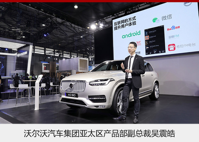 沃尔沃汽车集团亚太区产品部副总裁吴震皓表示:“沃尔沃汽车是全球首个与腾讯合作开发汽车微信小程序的汽车企业,这源自于我们对中国消费者移动互联使用习惯的洞察。沃尔沃希望将手机上良好的互联服务无缝链接到沃尔沃汽车上。同时,这个小程序也将为未来车分享服务打开一个更安全的、更易于实现的窗口。”