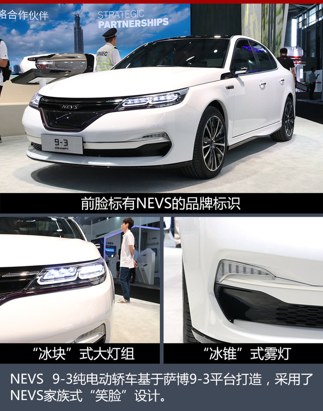 全新NEVS 9-3纯电动轿车基于萨博9-3平台打造而来,新车采用了NEVS家族式“笑脸”设计,前脸还标有NEVS的品牌标识,格栅边缘还加入了蓝色饰条进行装饰,点亮后辨识度较高。NEVS 9-3配备了“冰块式”LED头灯和行车灯,配合保险杠两侧“冰锥”造型的LED雾灯,造型时尚有型。
