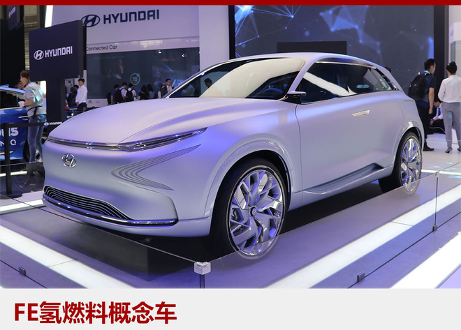 在“Clean Mobility” 战略方向指导下,现代汽车将致力于研发战略环保车型。而FE燃料电池概念车作为计划之一,也是现代汽车所引领的氢燃料汽车征程上的重要里程碑。“FE”全称为Future Eco,即未来生态。而水也是其唯一排放物,且车辆加装了内部空气加湿装置,利用自身排放的水增加室内湿度,创建更舒适的乘坐环境。