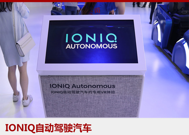 “Freedom in Mobility” 概念旨在通过完善的自动驾驶技术,为消费者提供具有多种智能安全技术的量产车型。未来基于IONIQ平台的这款车型,将体现现代汽车对自动驾驶汽车研发的原则,采用简化且满足安全及性能要求的技术体系。