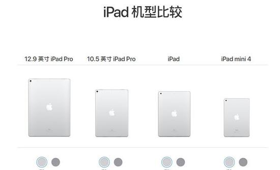 9.7英寸iPad Pro下架