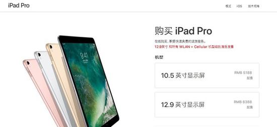 9.7英寸iPad Pro下架