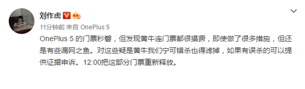 给力!一加为打击黄牛出狠招:宁可错杀也得滤掉