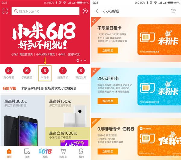 小米米粉卡到底值不值得买?最全官方介绍来了
