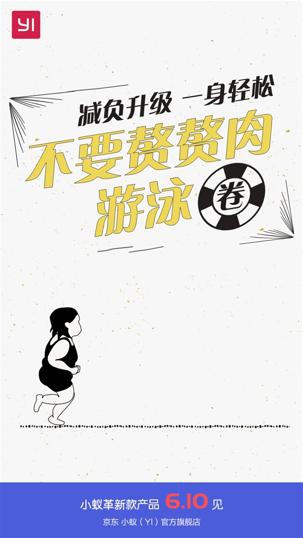 明天发布!小蚁神秘新品曝光:走桃花运