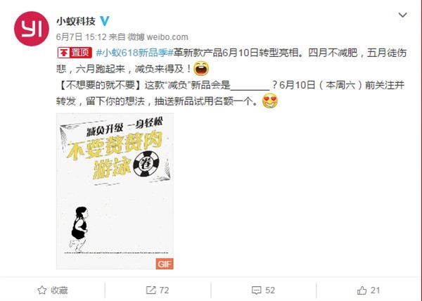 明天发布!小蚁神秘新品曝光:走桃花运