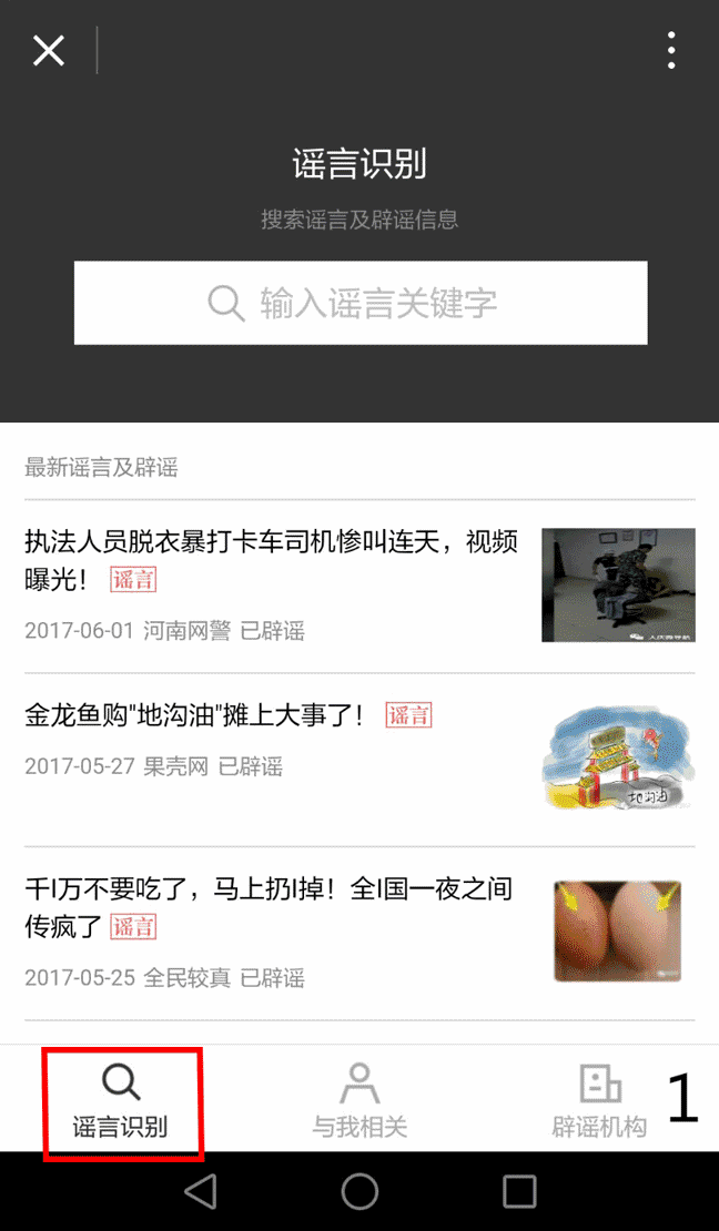 微信辟谣小程序上线:我已转给爸妈