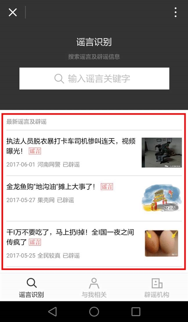 微信辟谣小程序上线:我已转给爸妈