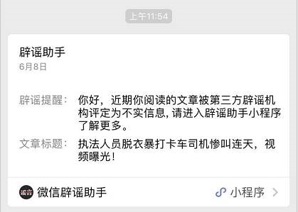 微信辟谣小程序上线:我已转给爸妈