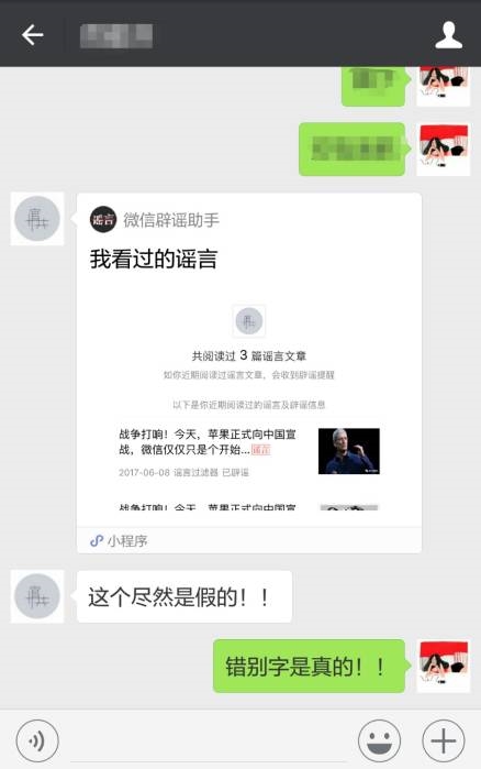 微信辟谣小程序上线:我已转给爸妈