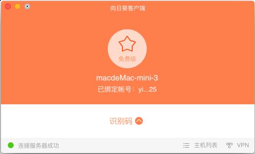 Mac版向日葵8.3发布:支持无密码远程控制苹果电脑