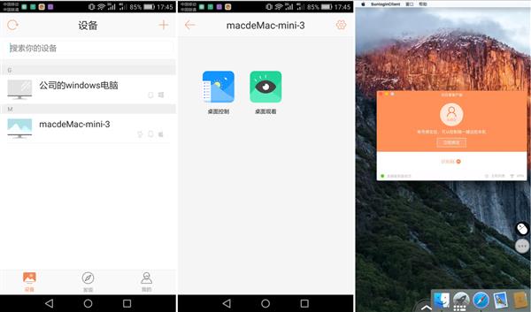 Mac版向日葵8.3发布:支持无密码远程控制苹果电脑