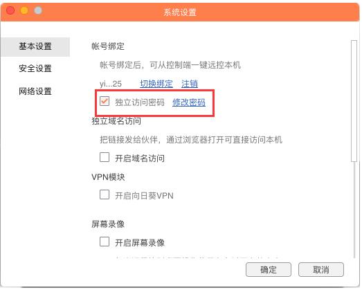 Mac版向日葵8.3发布:支持无密码远程控制苹果电脑