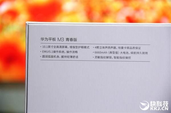 华为平板M3青春版开箱图赏:4个喇叭你敢信?