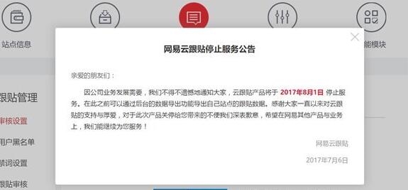 �����Ƹ�������2017��8��1��ֹͣ����