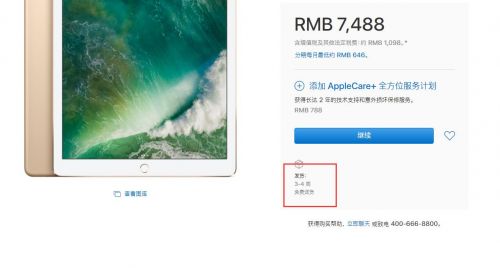 ���⣬�Ƚϱ�����ǣ������ߵȴ�����˳���ʱ�䣬���ڹ�����������Ҫ�����ȴ��ܳ�һ�Ρ���Ϊѡ����ְ汾��iPad Pro 4G�汾���·�����ʾҪ�ȵ�3-4�ܲ��ܷ�������ζ������������Ҫ�����������ڣ����̫��������Ҫ���Ͻ���һ���µ�ʱ�䡣