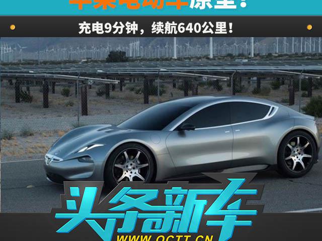 ƻ���綯��ԭ�ͣ����9���ӣ�����640���