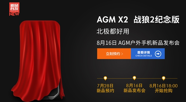 三防旗舰AGM X2推出《战狼2》纪念版:配1万毫安大电池