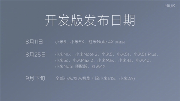 进度飞快!小米5迎来MIUI9体验版 一大波机型在路上