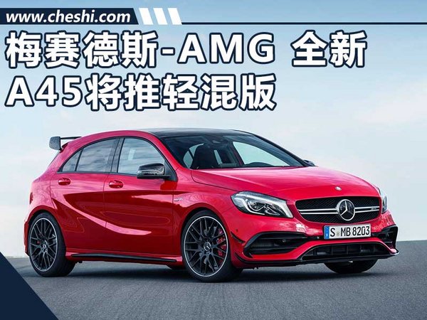 ����-AMGȫ��A45�������� �����������