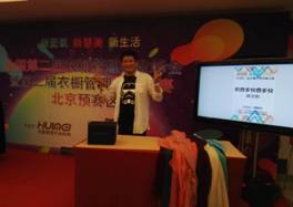 “新蓝氧新慧美 新生活”全国第二届衣橱管理技能大赛北京赛区预赛9月16日璀璨绽放