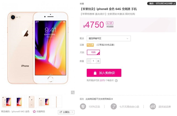 电商发狠!国行iPhone 8血拼低价 苹果心塞