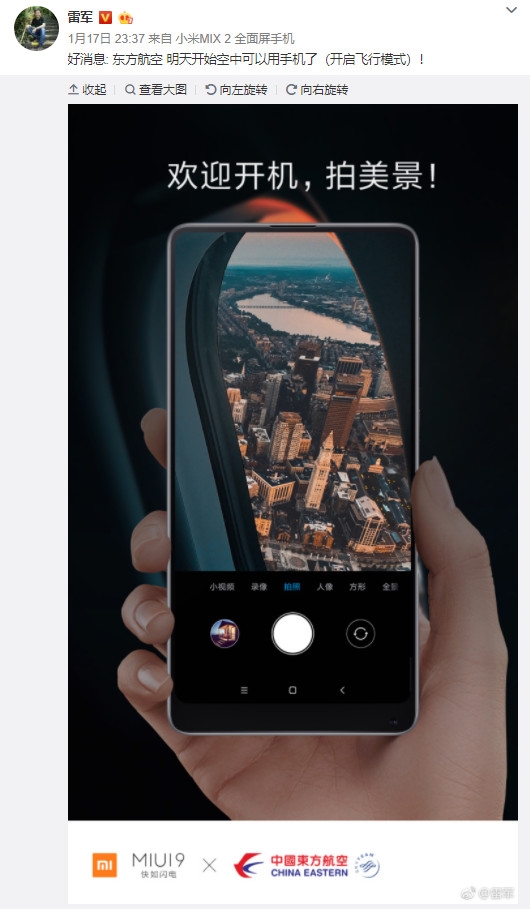 国内航班手机解禁!雷军打call:欢迎开机拍美景